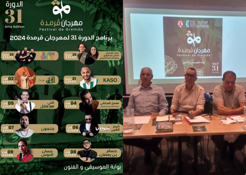  مهرجان ڨرمدة يُـعلن عن برمجة الدورة 31 